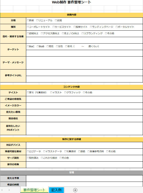 Webサイト外注するその前に!要件整理シート