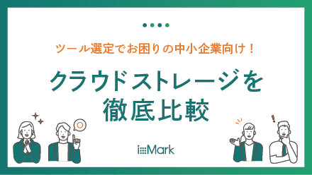 中小企業向け他社比較表
