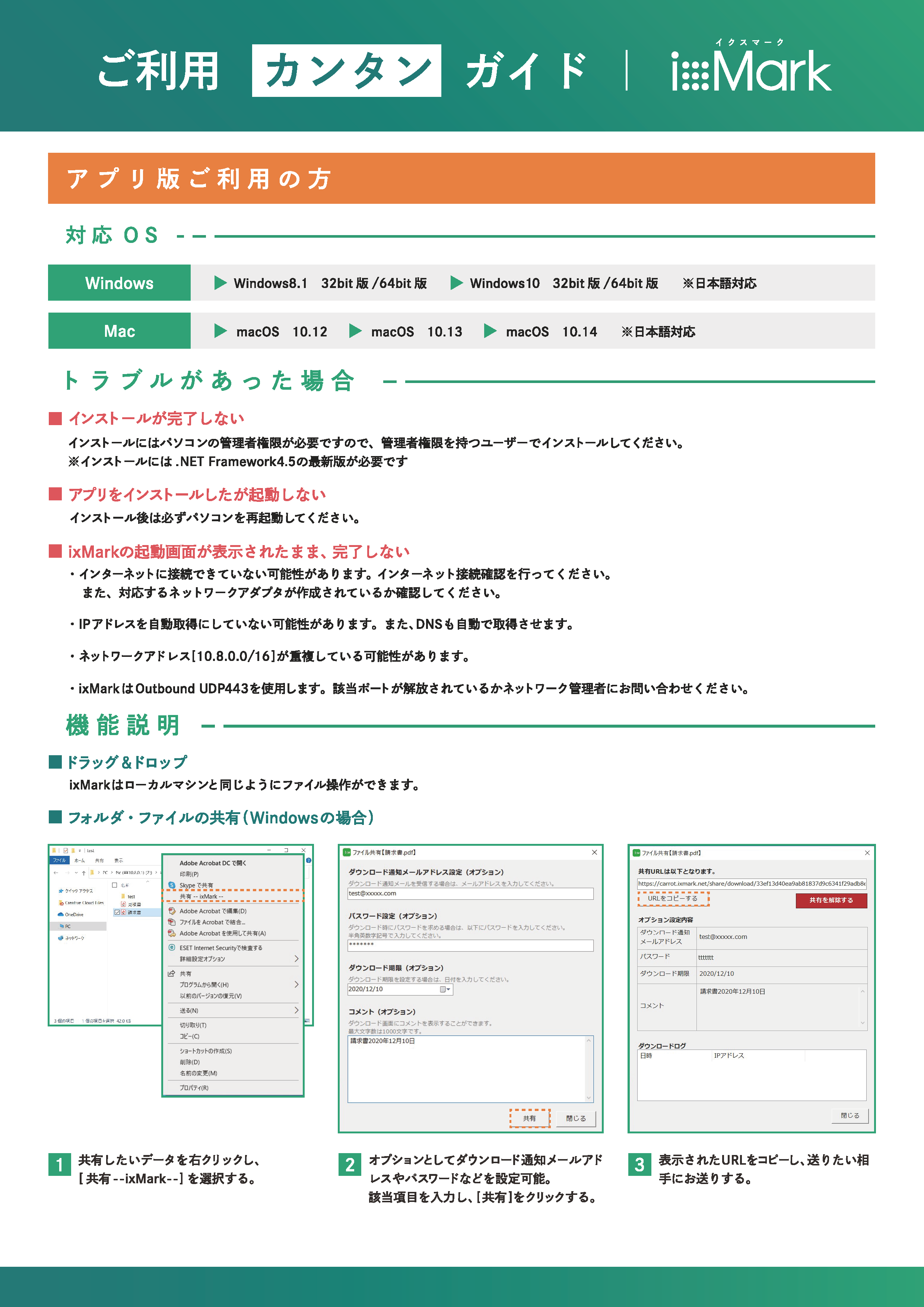 ご利用カンタンガイド