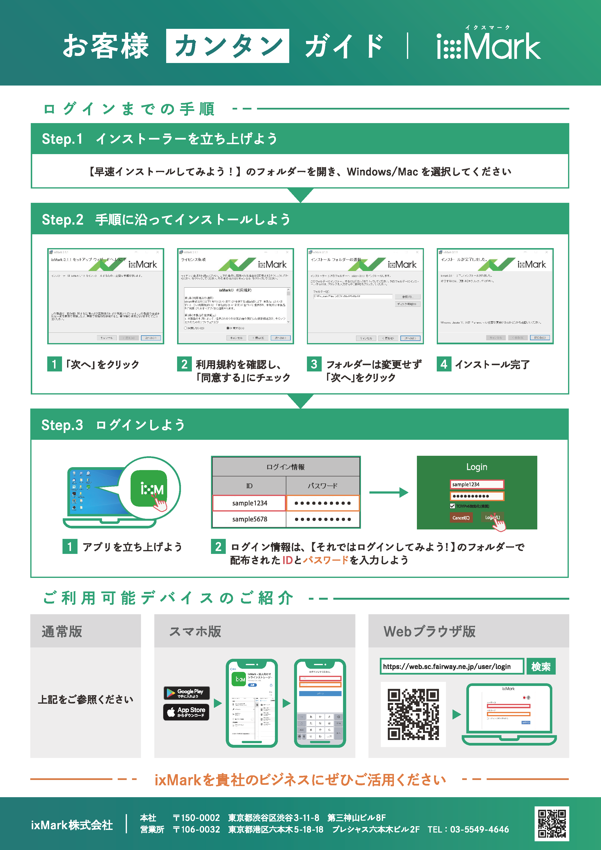 お客様カンタンガイド